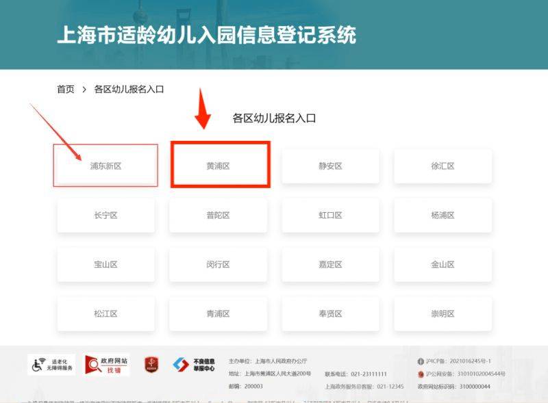 2025上海黄浦区幼儿园网上报名时间+报名平台