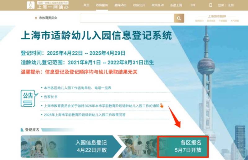 2025浦东新区幼儿园报名时间+网站+条件材料+流程