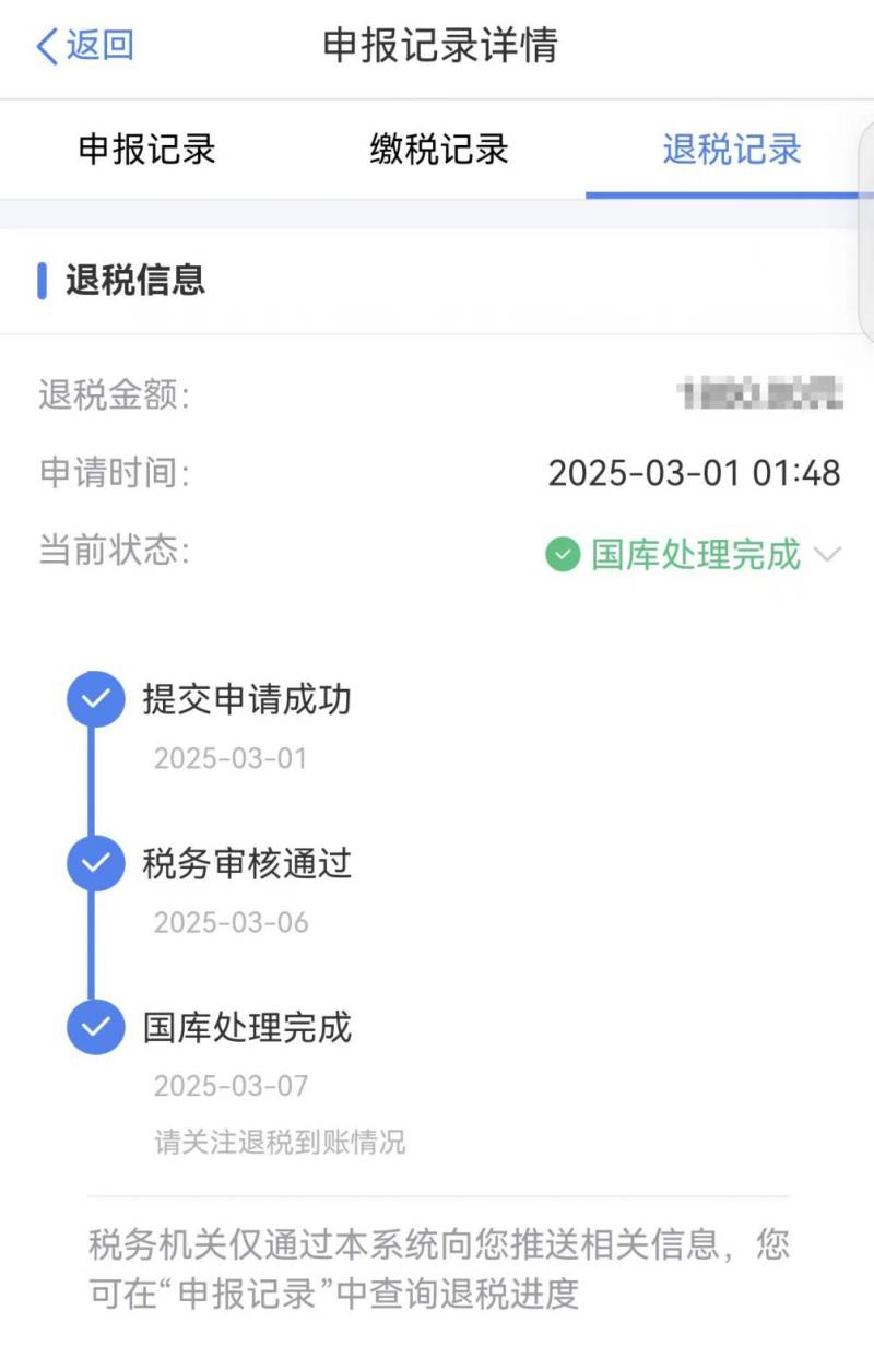 漳州个税退税多久可以退到卡里