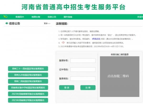 2024河南省地理生物成绩查询入口