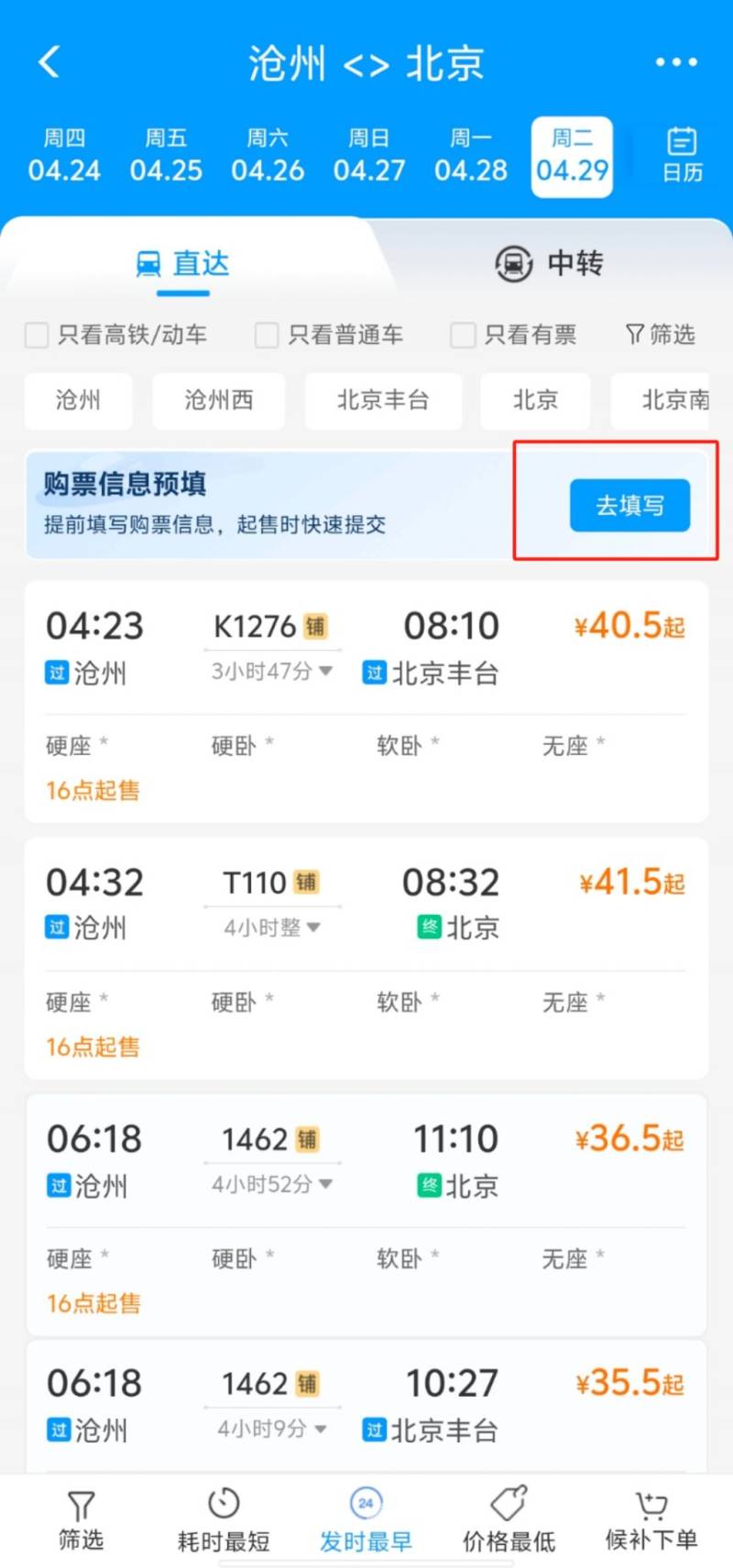 2025五一假期购票时间表