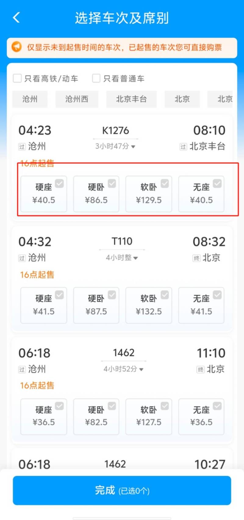 2025五一假期购票时间表