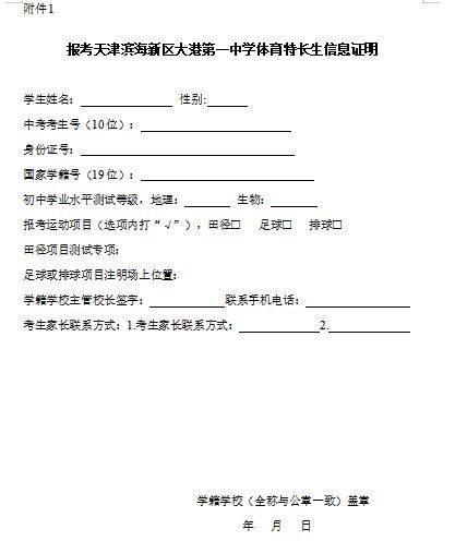 2025年天津市滨海新区大港第一中学体育特长生招生简章