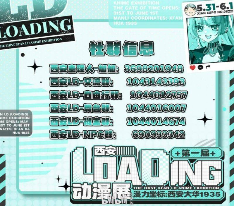西安·LD第一届动漫展活动攻略（时间+地点+购票）