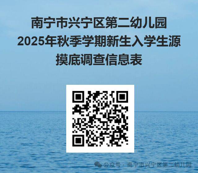 2025年南宁兴宁区第二幼儿园摸底调查时间 方式