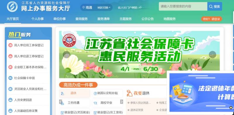 南通线上申报企业招聘补贴时间安排