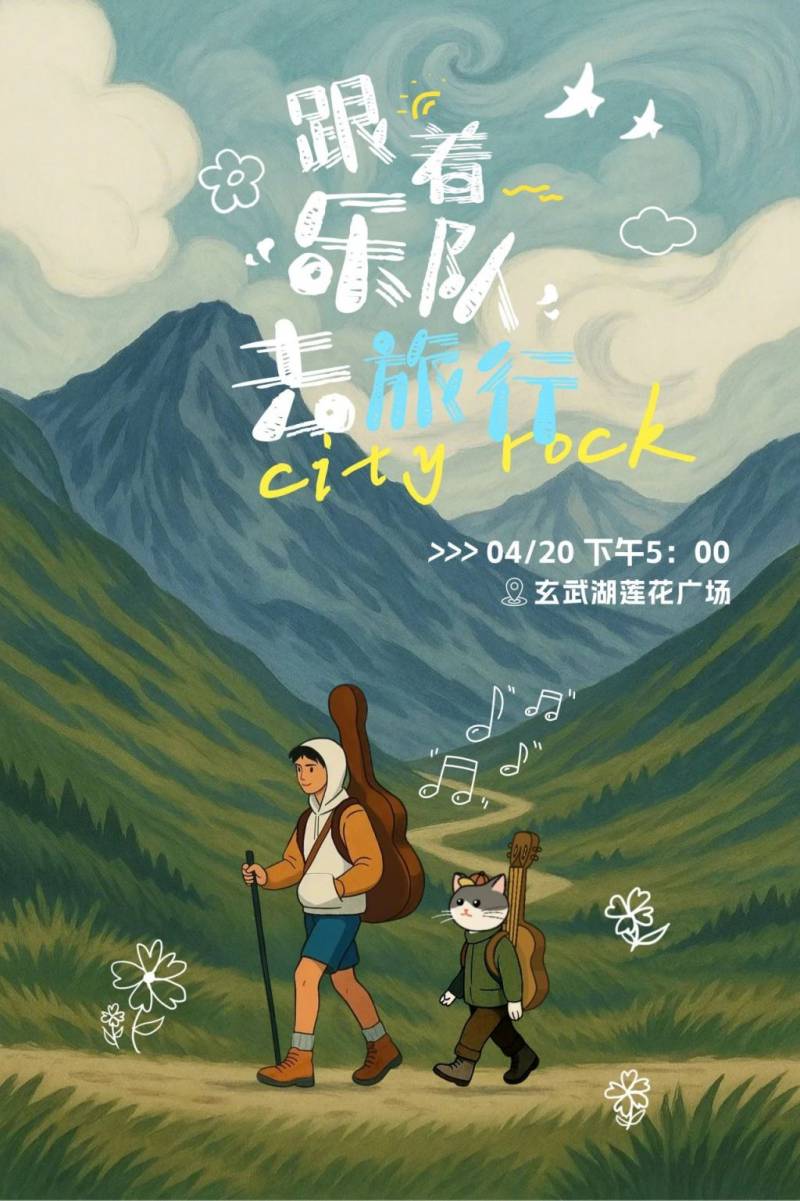 玄武湖湖畔音乐会演出时间+演出地点