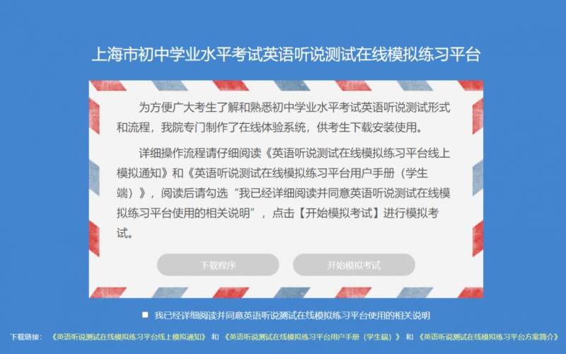 2025上海初中学业水平考试英语听说测试模拟平台上线