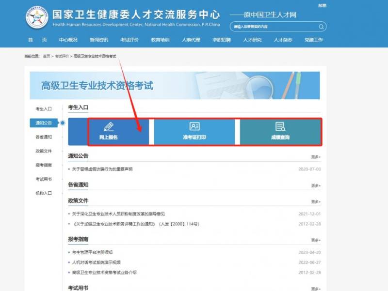 2025年高级卫生专业技术资格考试报名入口官网（https://www.21wecan.com/）
