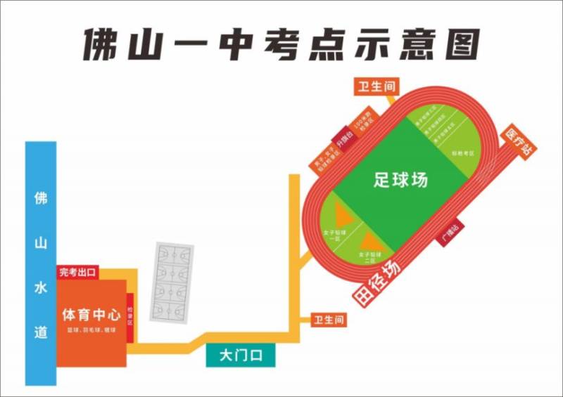 2025年佛山中考体艺特长生考试考生须知（附考试地点 考场安排）