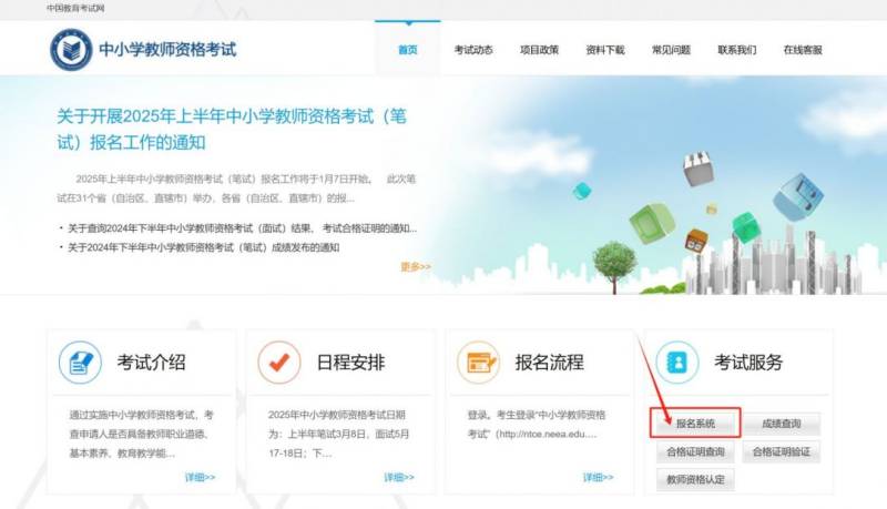 2025年上半年中小学教资（笔试）成绩查询入口官网（https://ntce.neea.edu.cn/）