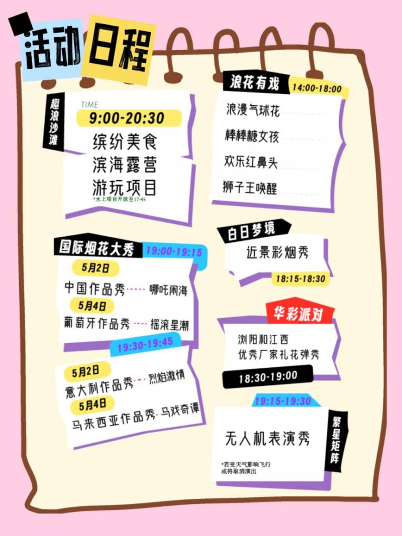 上海金山城市沙滩烟花秀几点开始2025(附日程表)