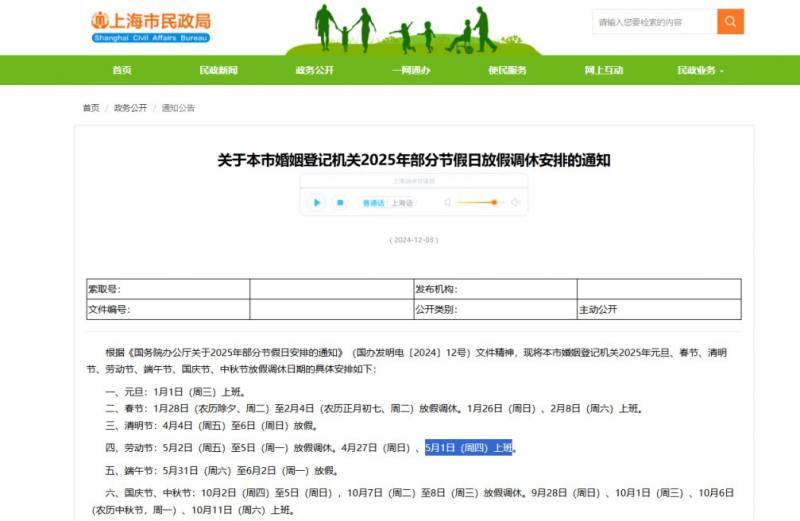 上海五一可以领结婚证吗2025(附上班时间）