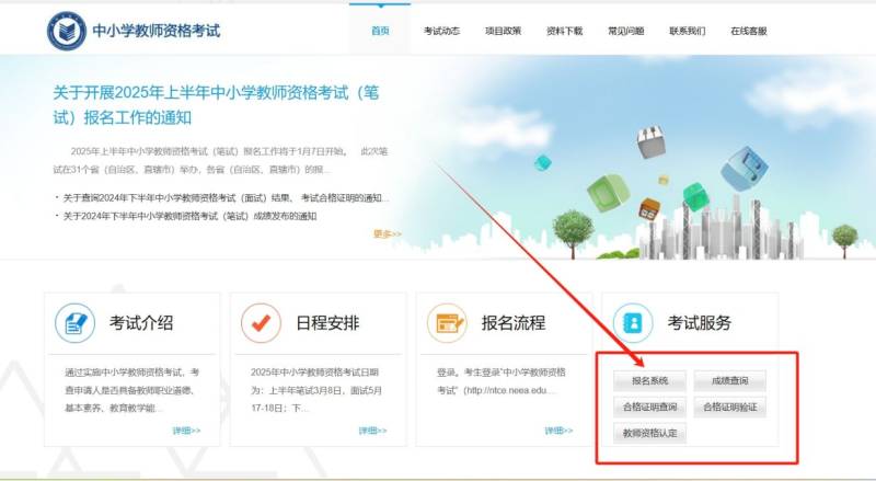 2025年上半年陕西省中小学教资面试报名入口https://ntce.neea.edu.cn/
