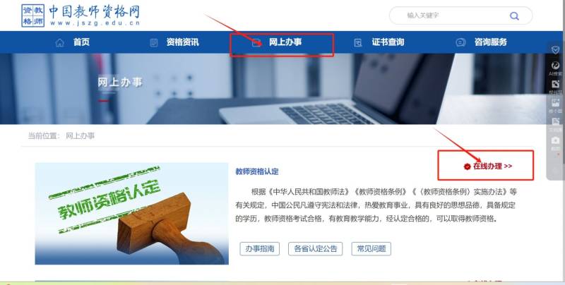 陕西省2025年上半年中小学教师资格认定公告（时间+报名）