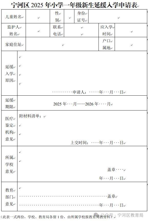 天津宁河区2025年小学招生入学工作方案