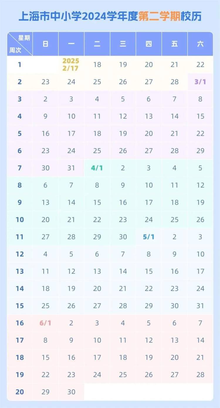 上海中小学暑假放假时间2025(附校历)