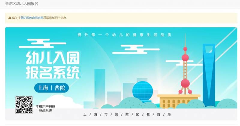 2025普陀区中班大班插班报名时间+报名方式
