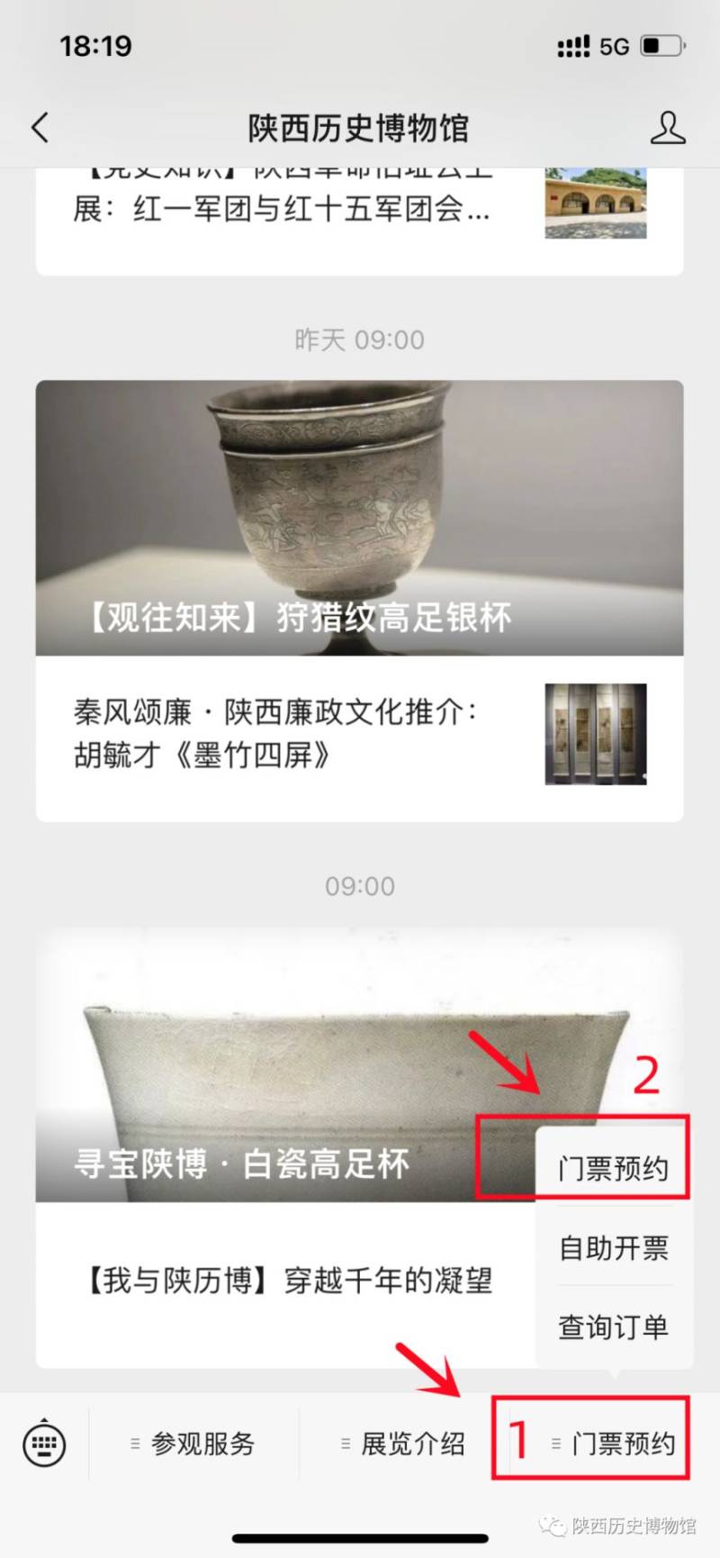 2023陕西历史博物馆五一假期门票预约指南（放票时间 参观日期）