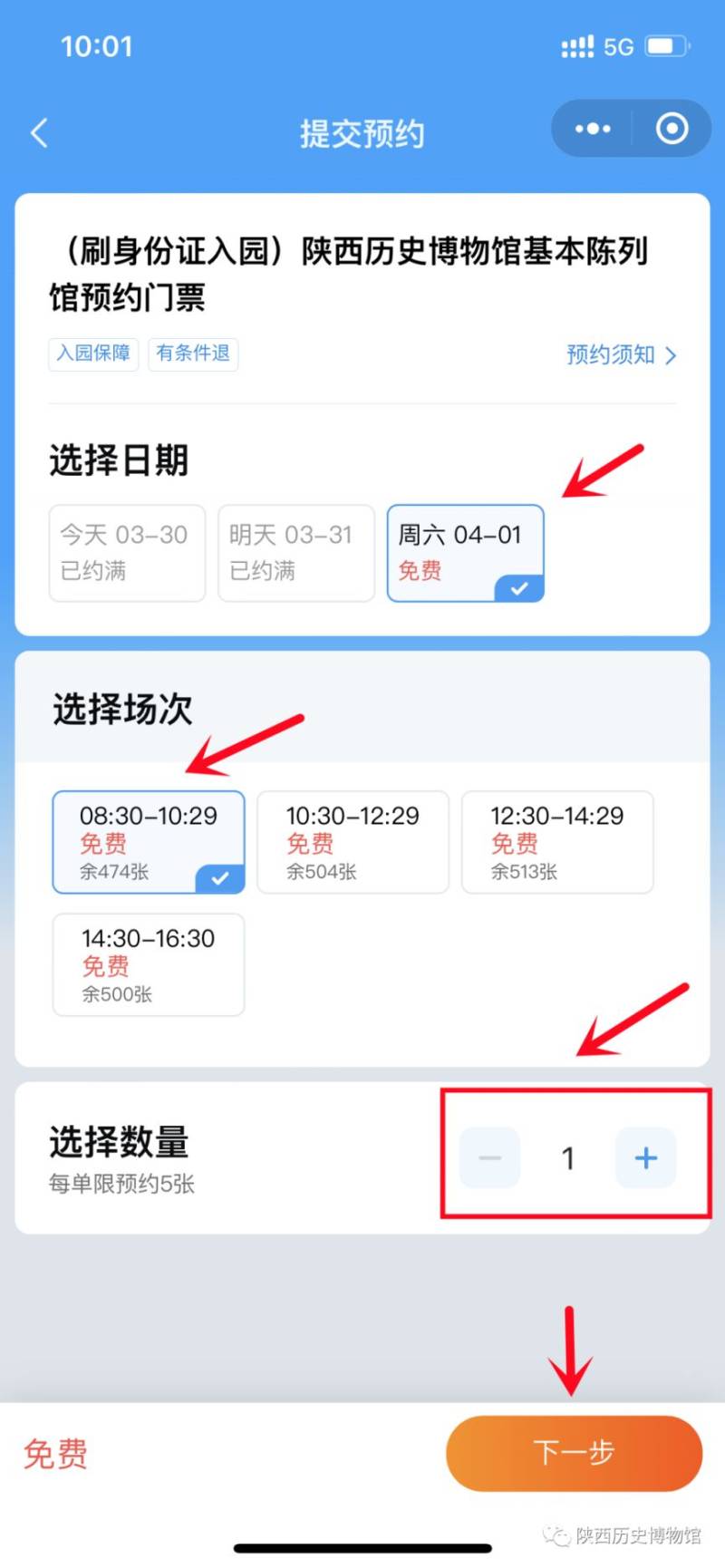2023陕西历史博物馆五一假期门票预约指南（放票时间 参观日期）