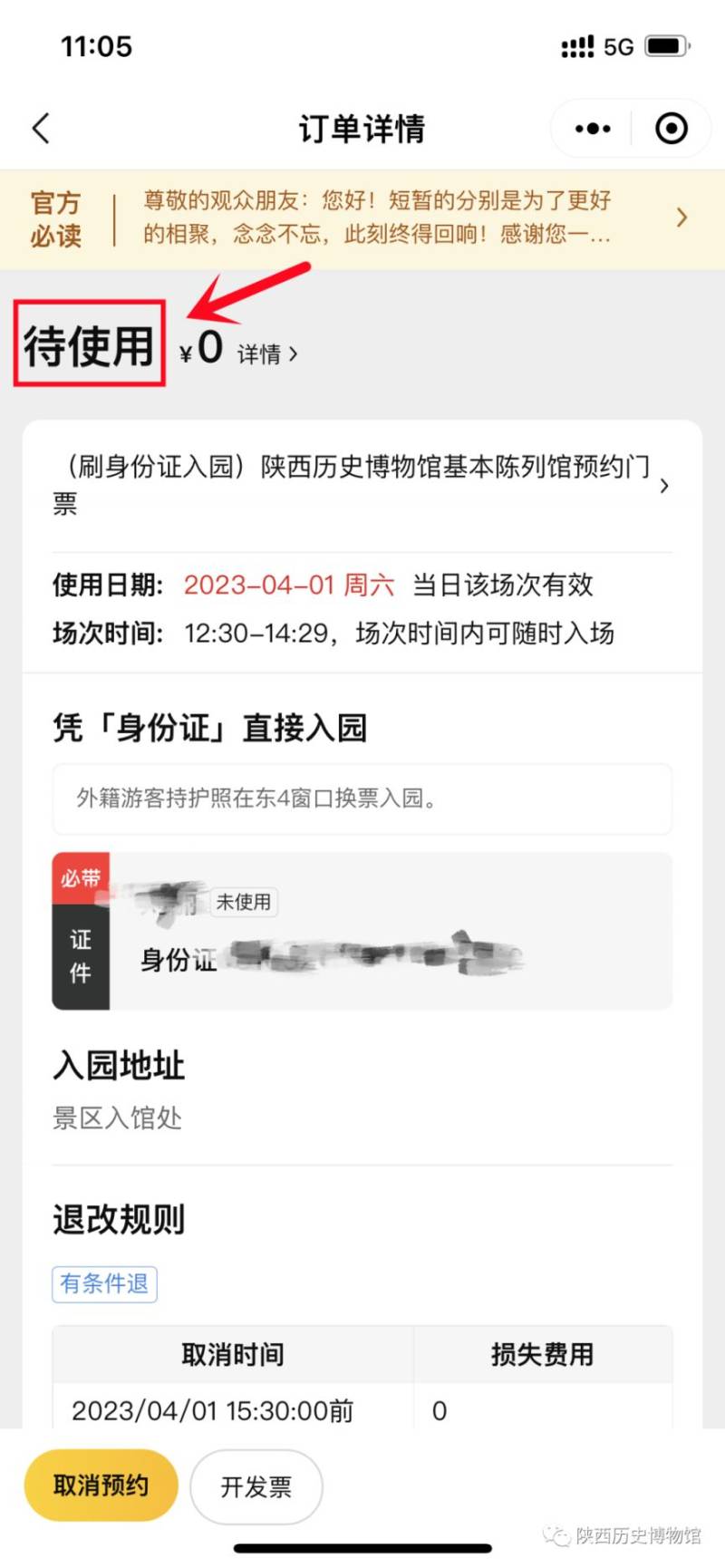 2023陕西历史博物馆五一假期门票预约指南（放票时间 参观日期）