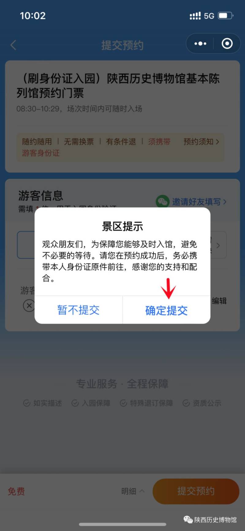 2023陕西历史博物馆五一假期门票预约指南（放票时间 参观日期）