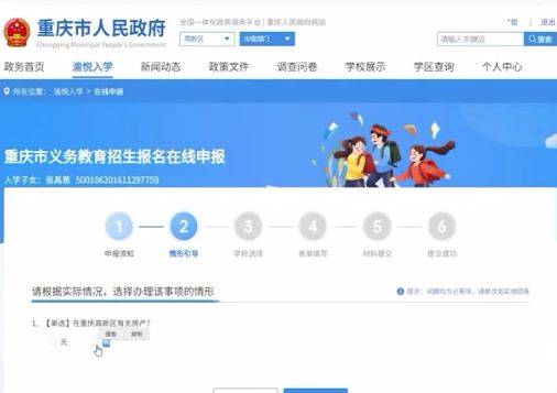 2024重庆中小学报名流程详解（电脑网页端）