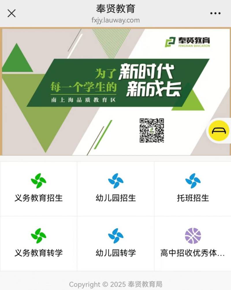 2025奉贤区幼儿园托班招生时间及办理流程