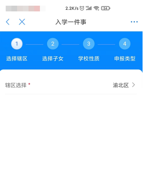 2025重庆渝北中小学报名网站入口 操作流程（手机端）
