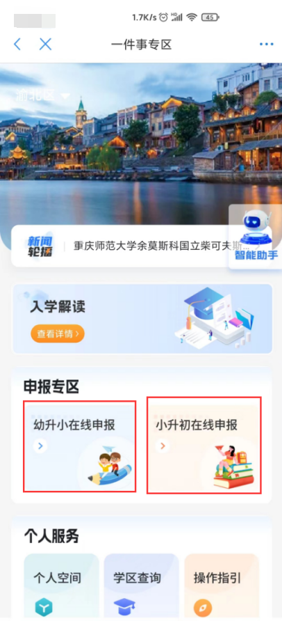 2025重庆渝北中小学报名网站入口 操作流程（手机端）