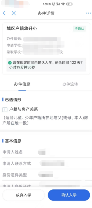 2025重庆渝北中小学报名网站入口 操作流程（手机端）