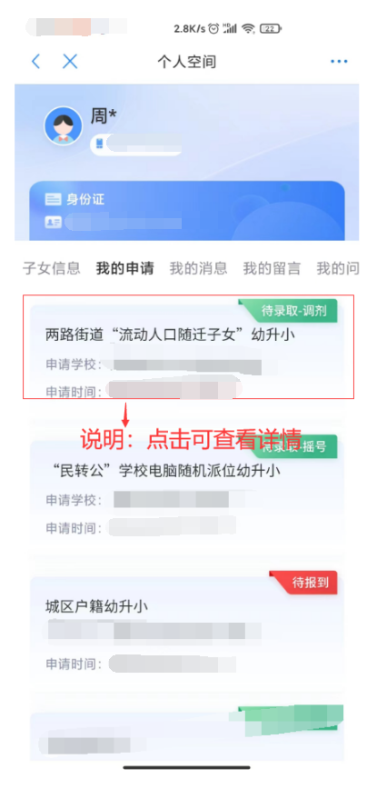 2025重庆渝北中小学报名网站入口 操作流程（手机端）