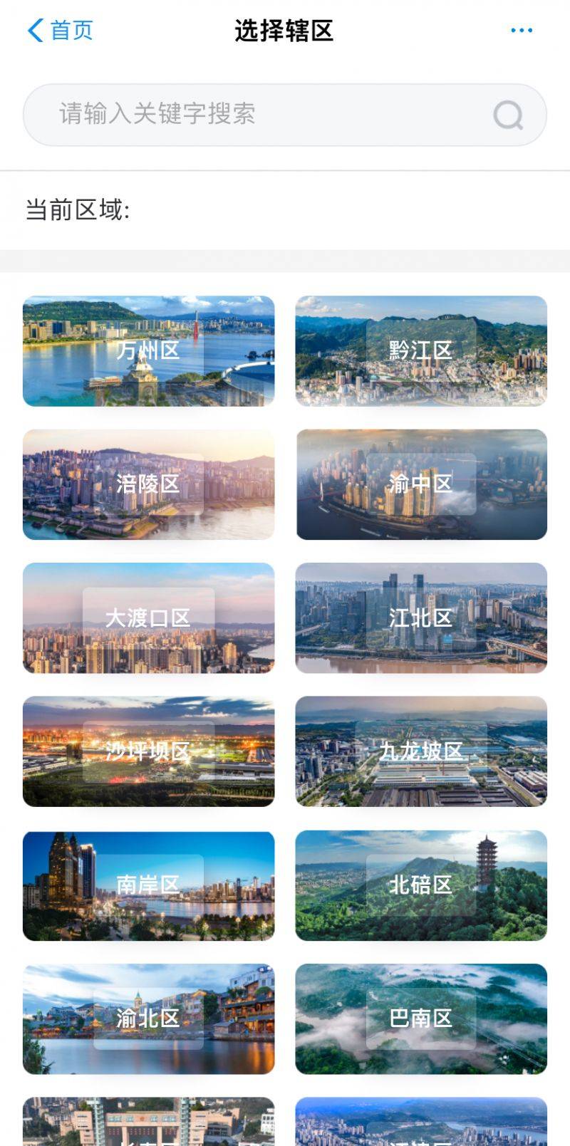 2025重庆渝北区小学入学怎么报名？（入口 流程）