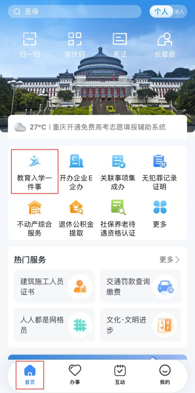 2024重庆南岸区小学报名时间 入口 操作指南