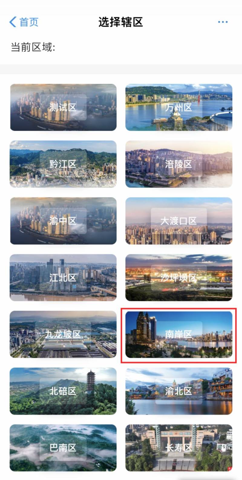 2024重庆南岸区小学报名时间 入口 操作指南