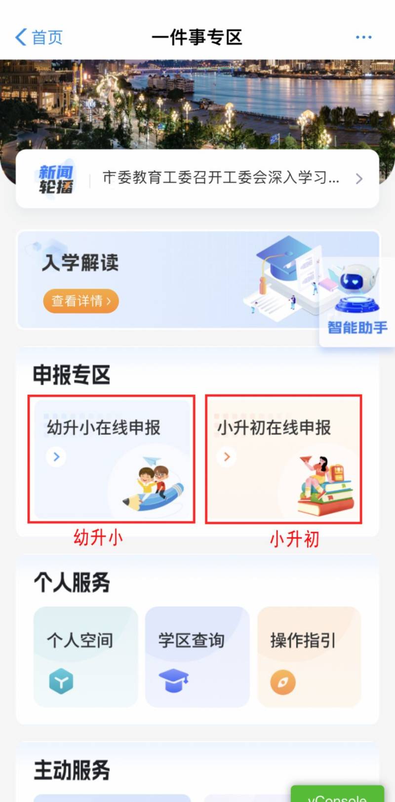 2024重庆南岸区小学报名时间 入口 操作指南