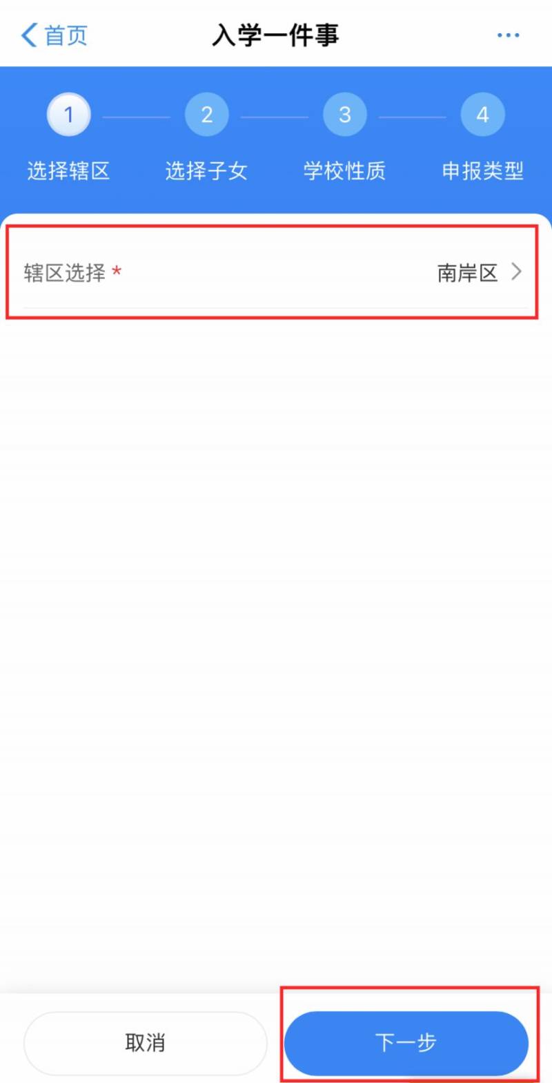 2024重庆南岸区小学报名时间 入口 操作指南