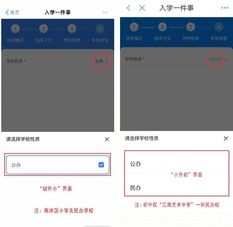 2024重庆南岸区小学报名时间 入口 操作指南