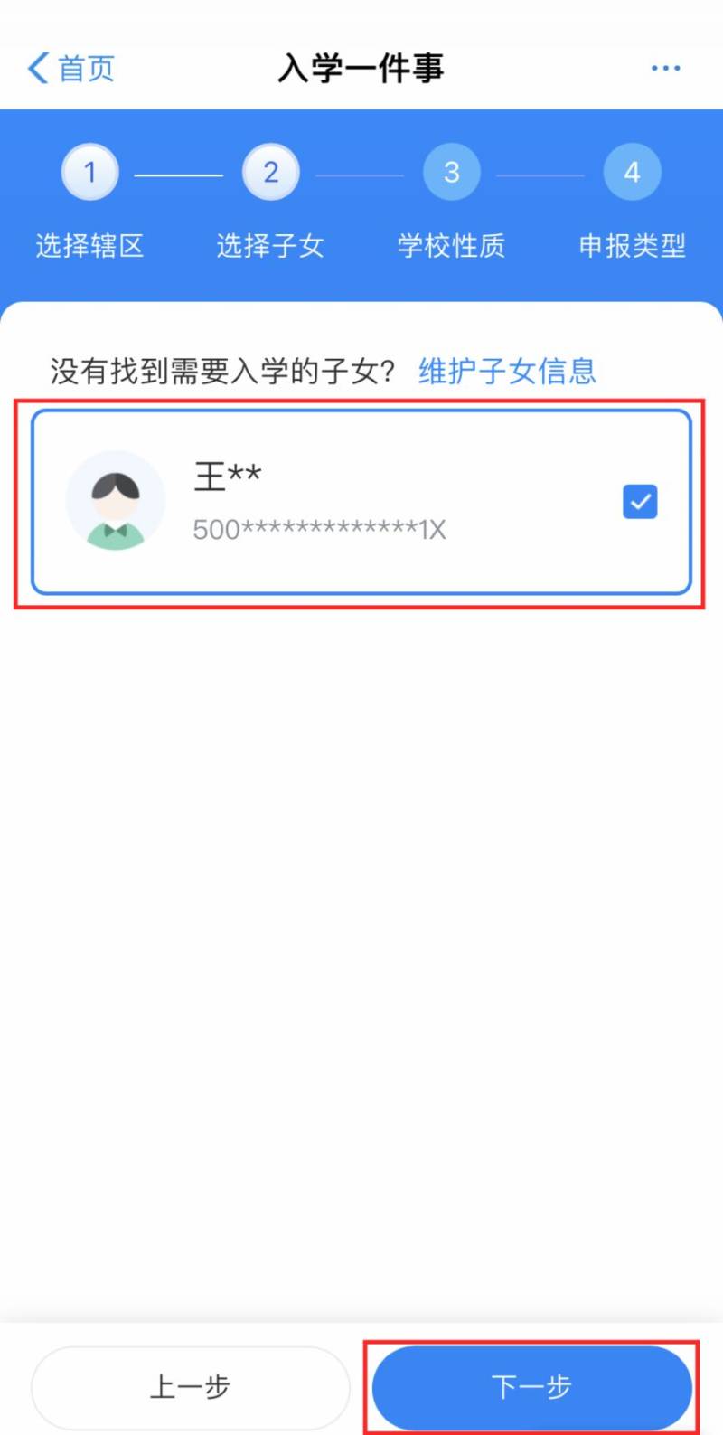 2024重庆南岸区小学报名时间 入口 操作指南