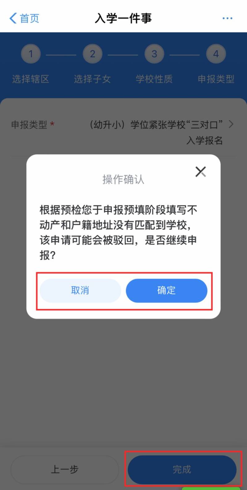 2024重庆南岸区小学报名时间 入口 操作指南