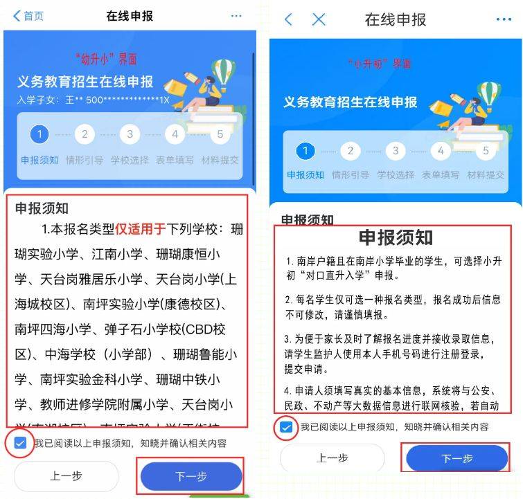2024重庆南岸区小学报名时间 入口 操作指南