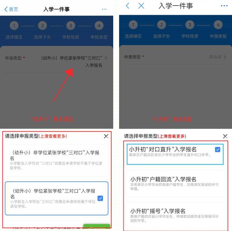 2024重庆南岸区小学报名时间 入口 操作指南
