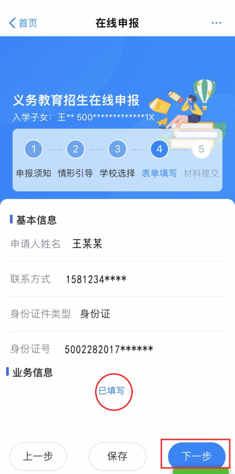 2024重庆南岸区小学报名时间 入口 操作指南