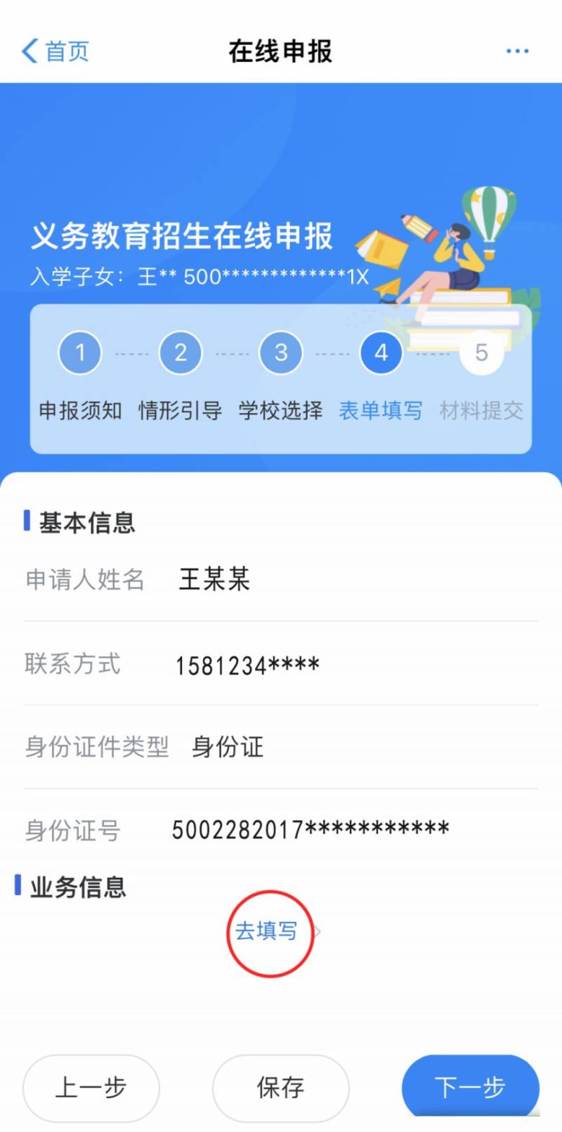 2024重庆南岸区小学报名时间 入口 操作指南
