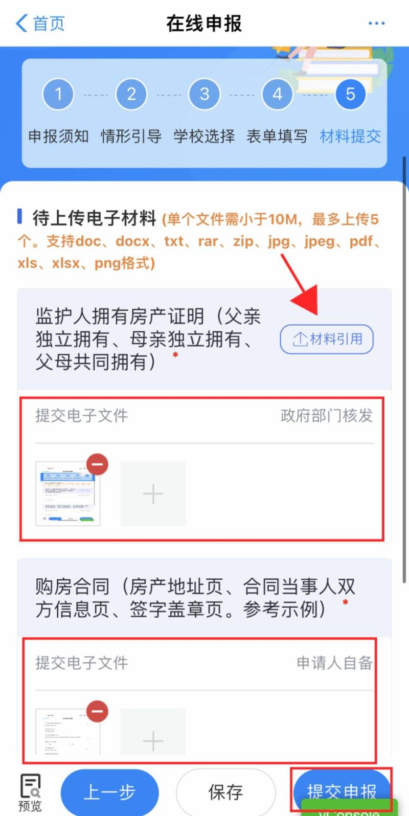 2024重庆南岸区小学报名时间 入口 操作指南