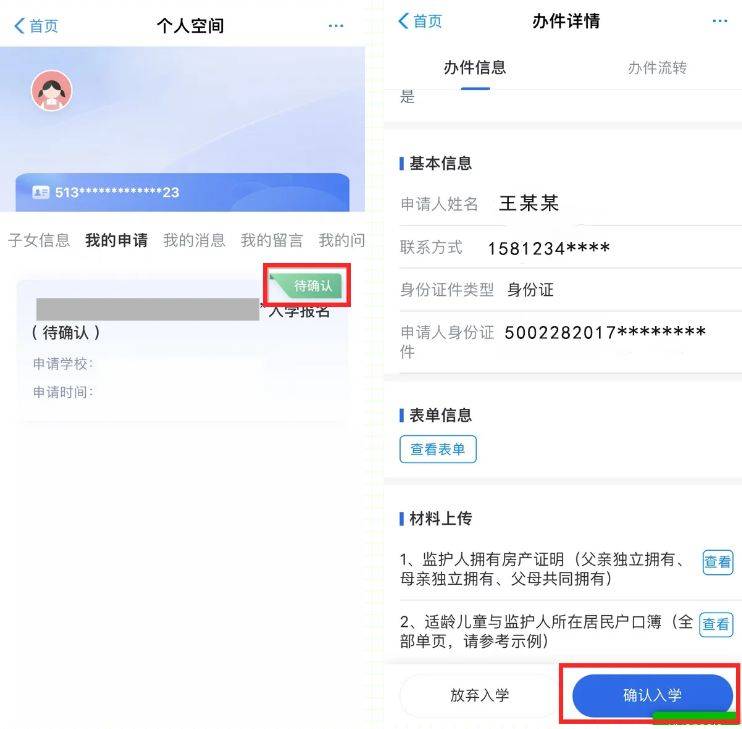 2024重庆南岸区小学报名时间 入口 操作指南