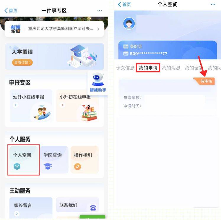 2024重庆南岸区小学报名时间 入口 操作指南