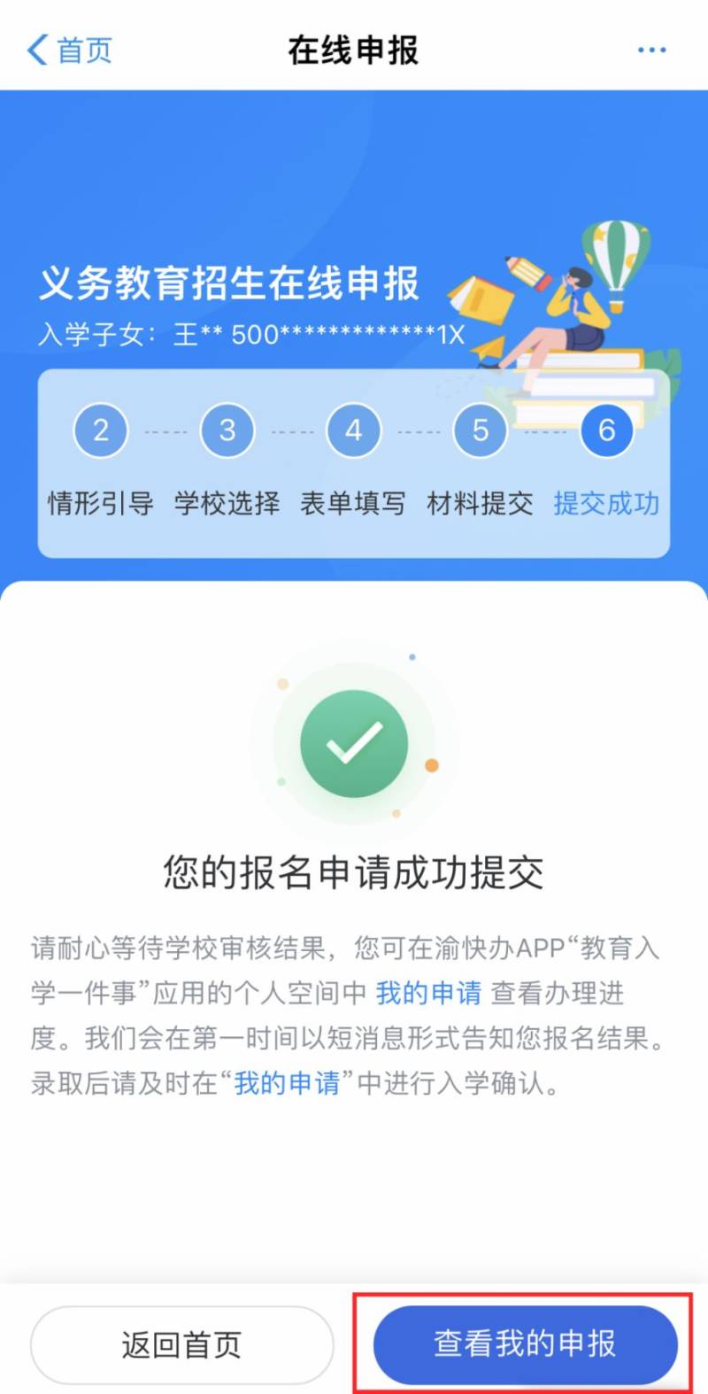 2024重庆南岸区小学报名时间 入口 操作指南