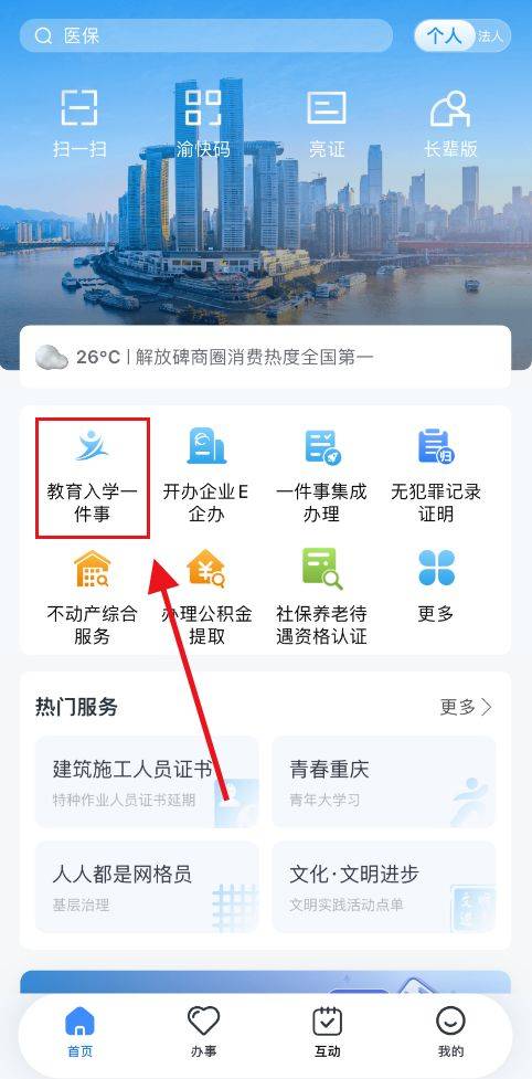 2024重庆两江新区小学报名时间安排