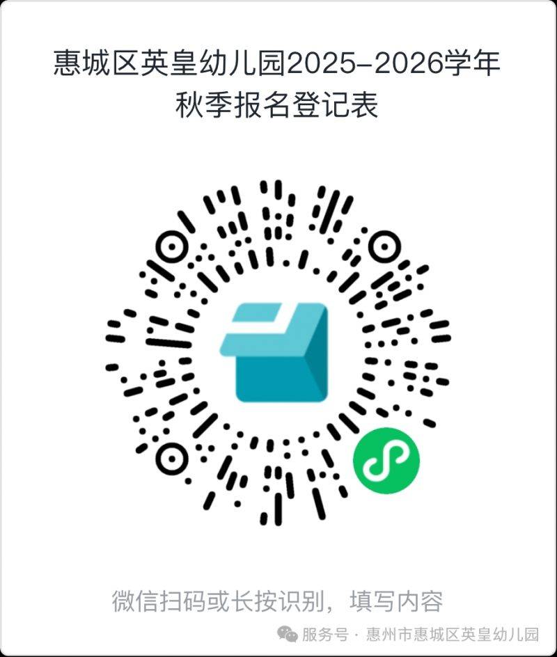 惠州惠城英皇幼儿园2025年秋季学位预定方式